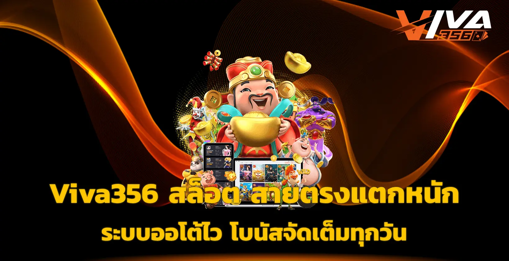 Viva356 สล็อต